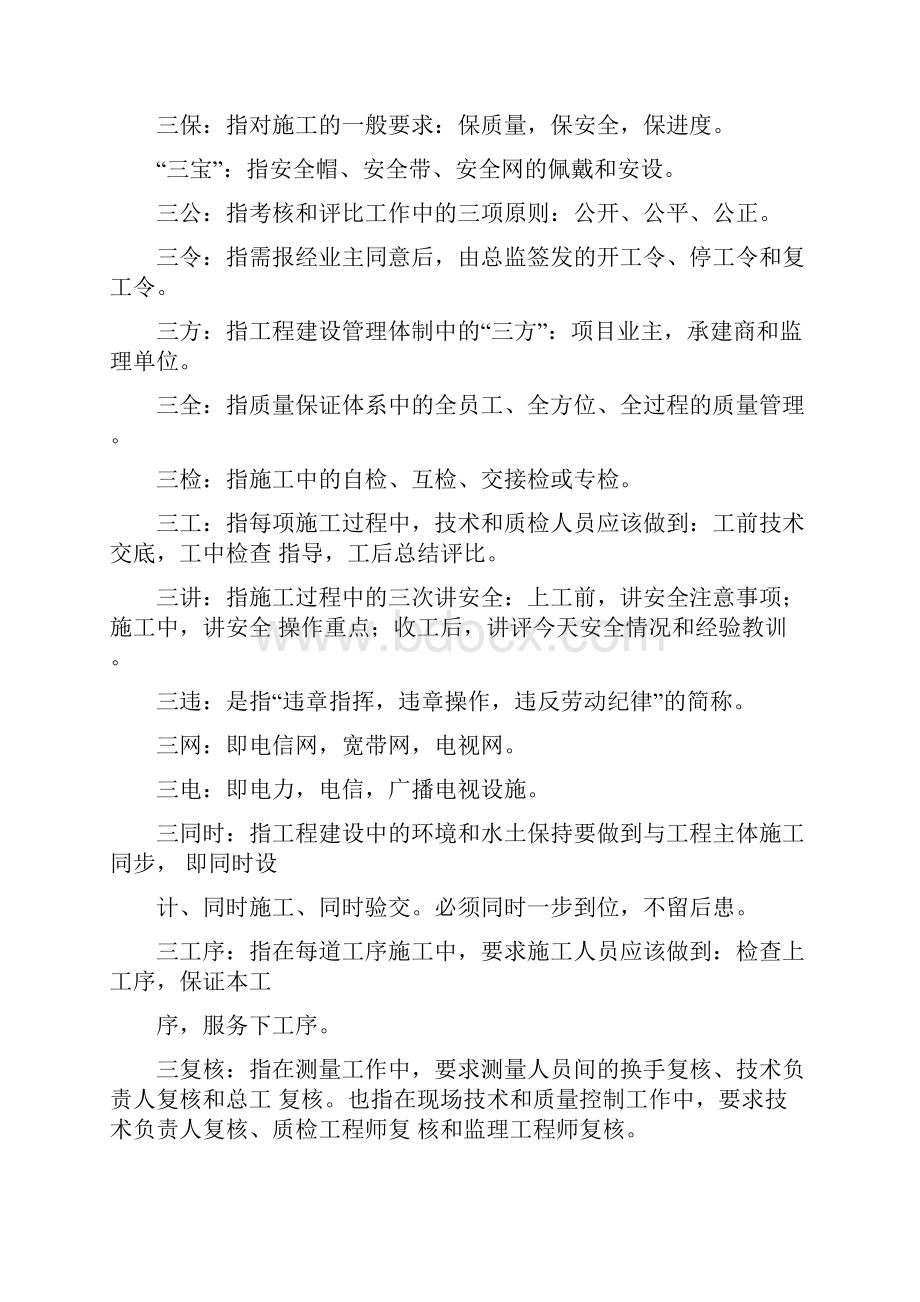 一建实战经验最全的施工管理经验分享文档格式.docx_第2页