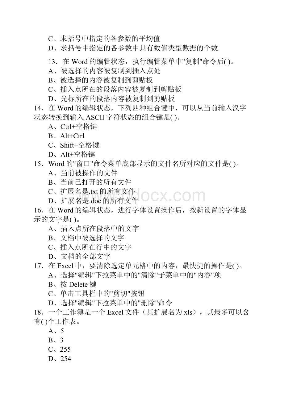 专升本计算机第二次模拟试题.docx_第3页