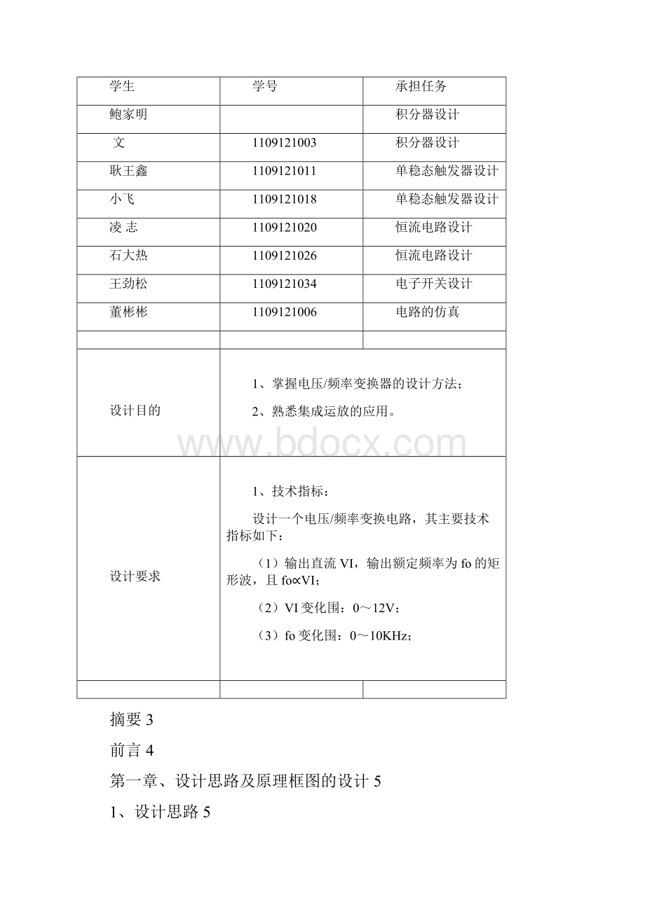 电压频率转化器.docx_第2页