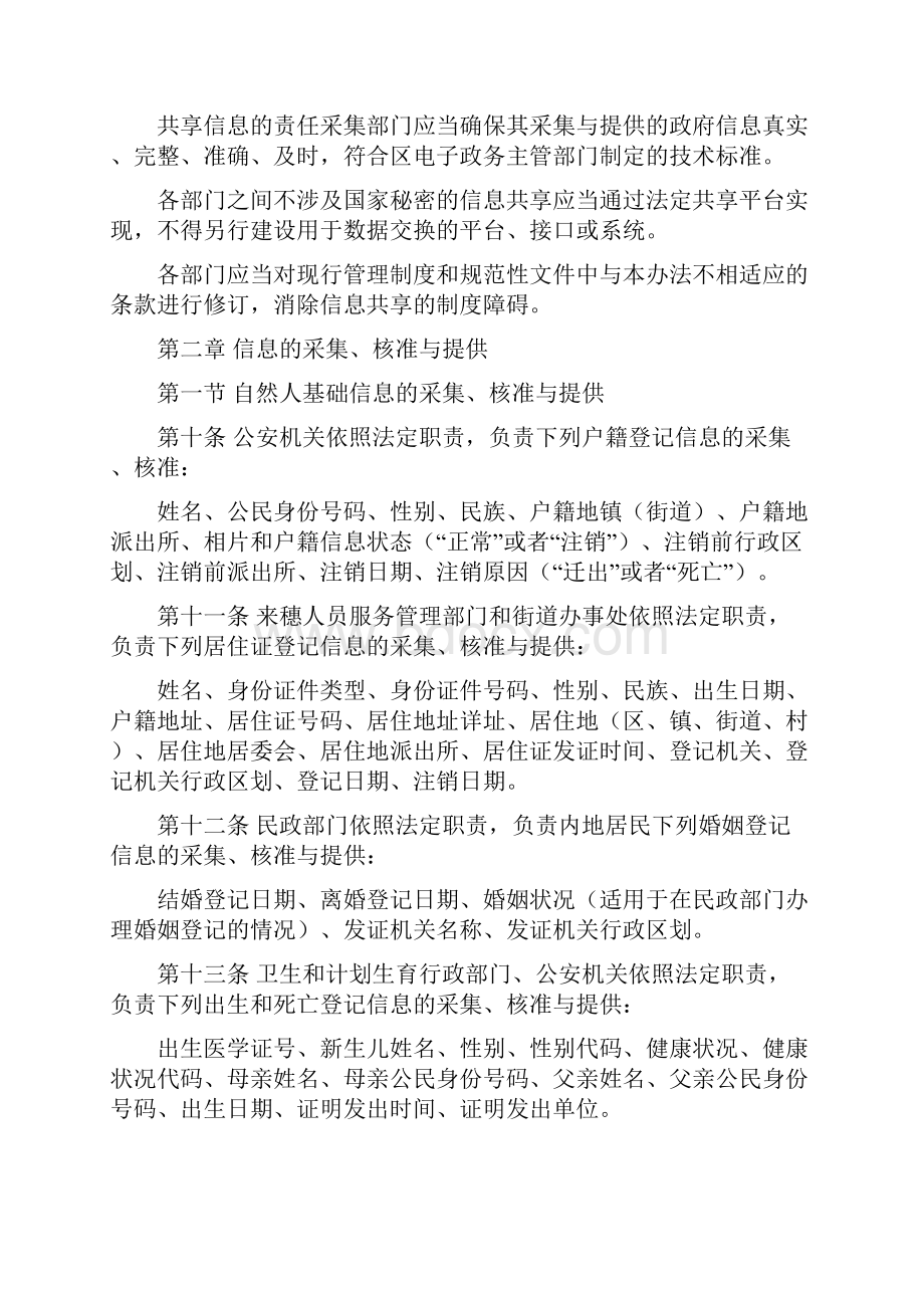 海珠区政务信息资源共享管理暂行办法.docx_第3页