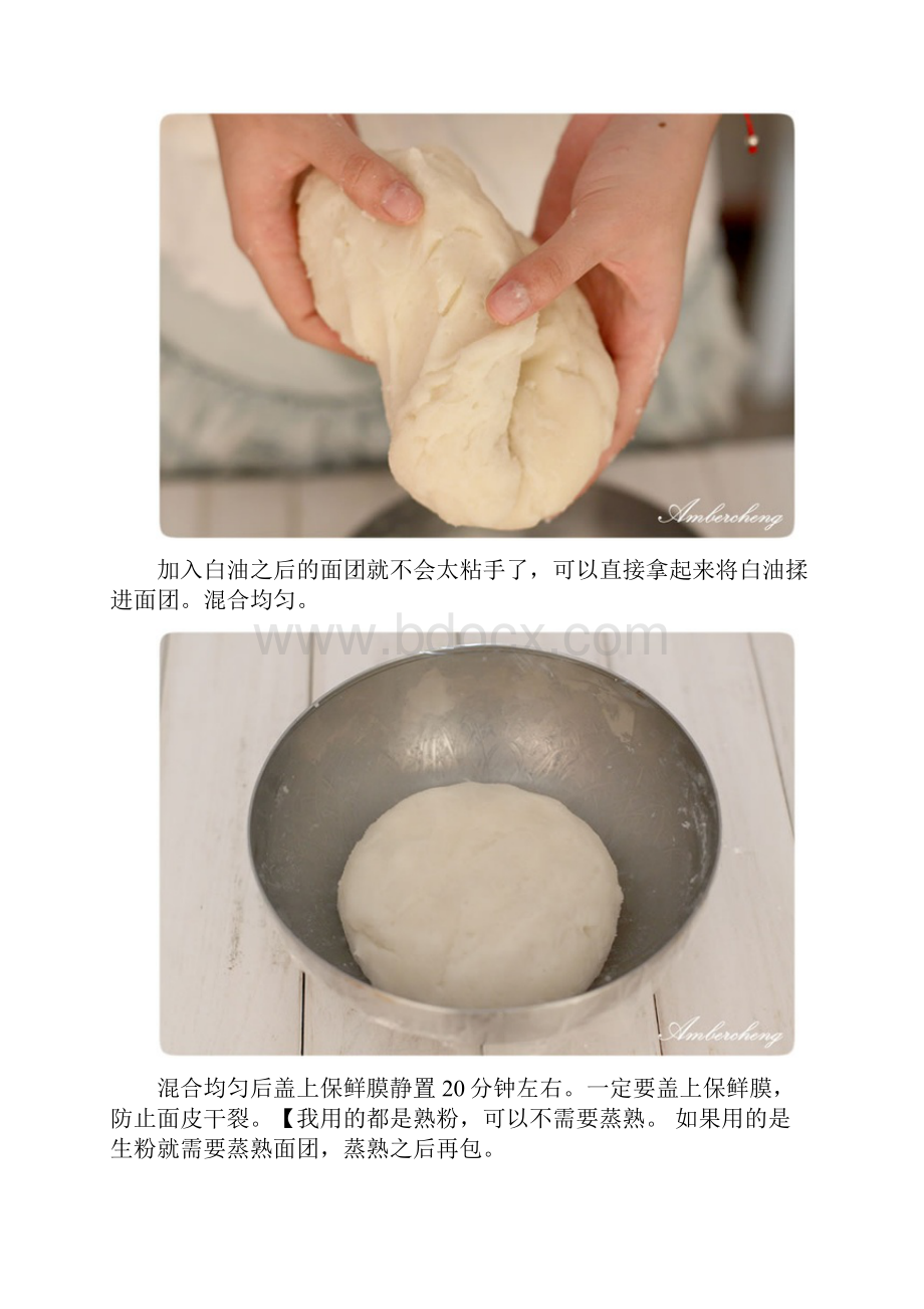 冰皮月饼制作教程.docx_第3页