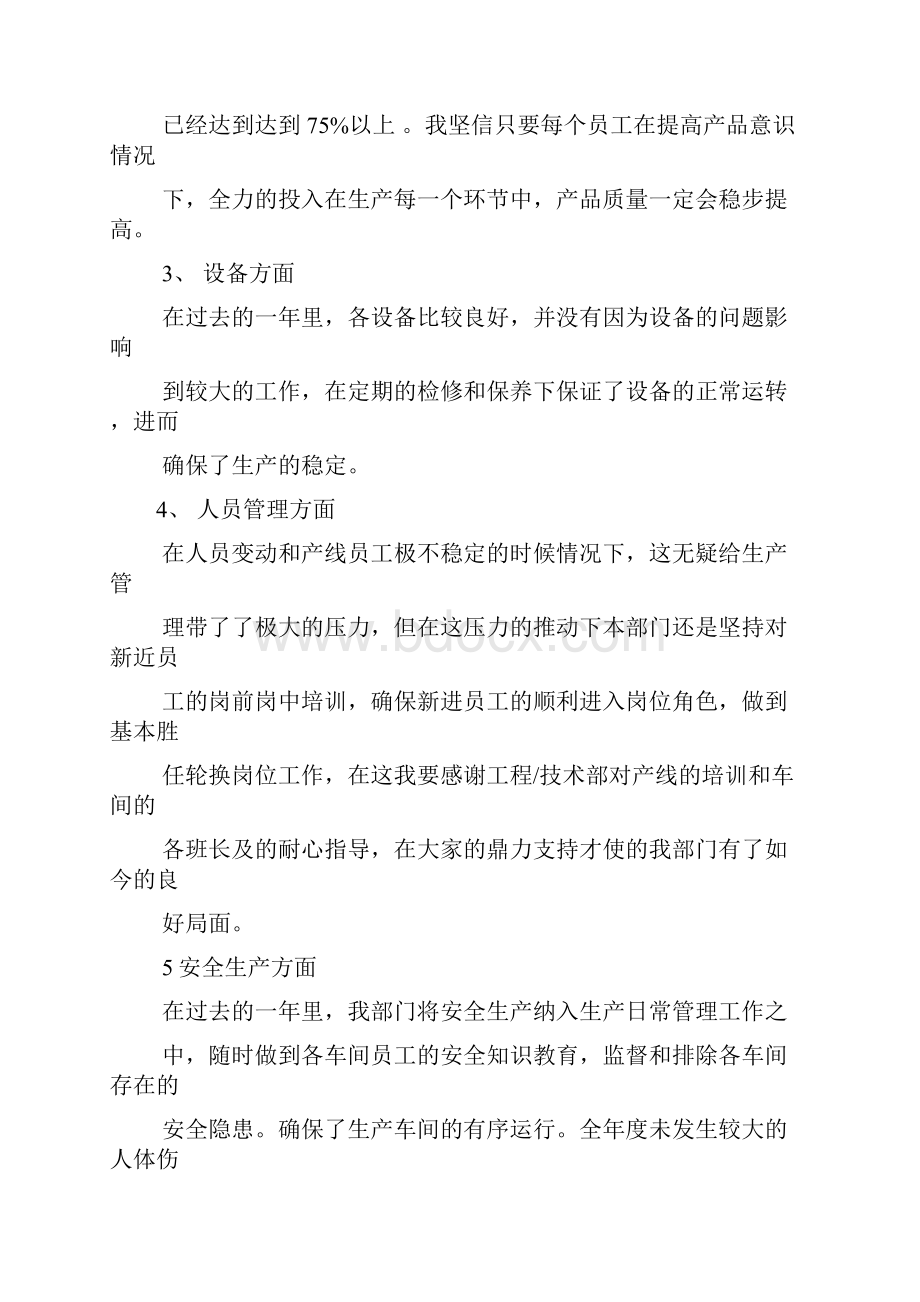 年终总结及工作计划共8篇Word格式.docx_第2页