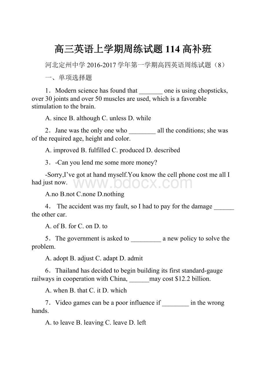 高三英语上学期周练试题114高补班Word格式.docx_第1页