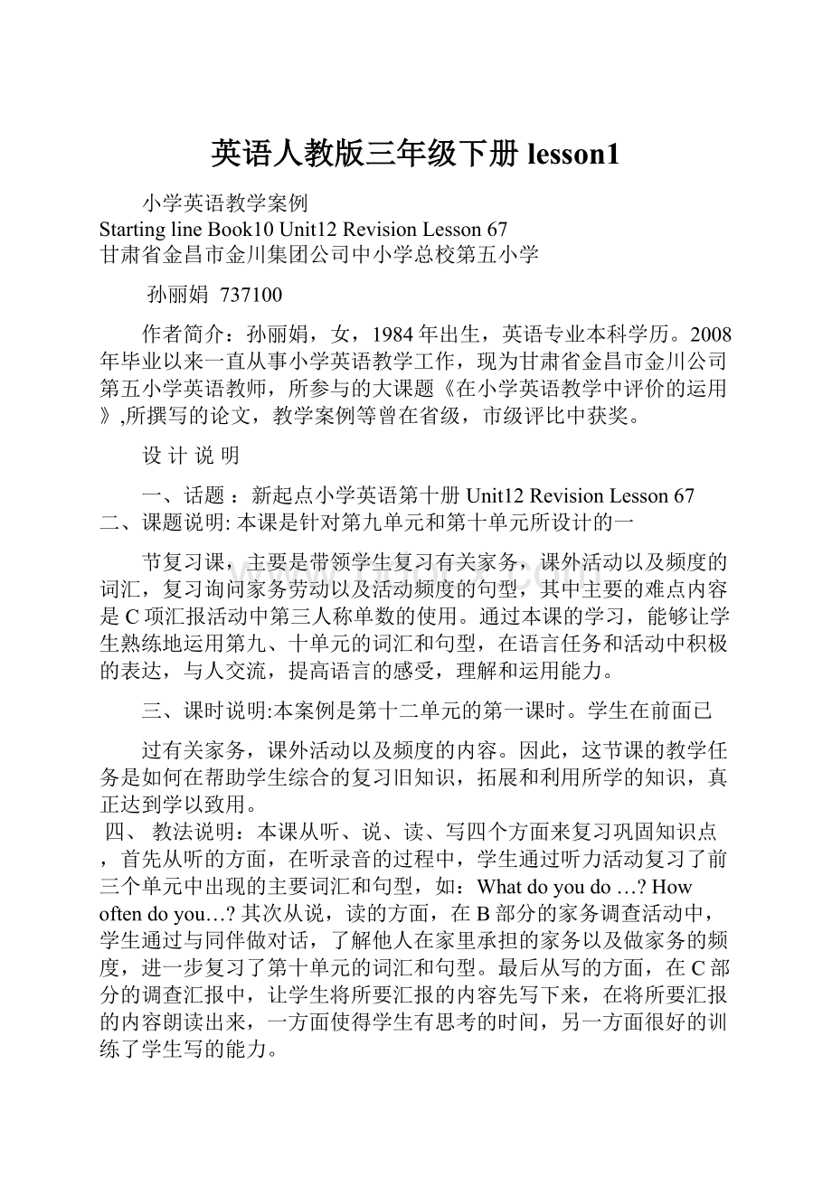 英语人教版三年级下册lesson1.docx