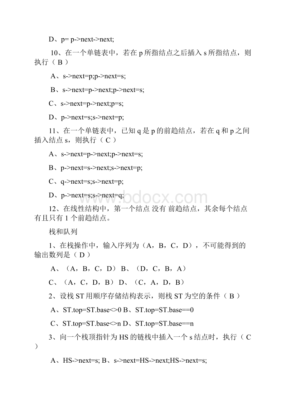 数据结构第4版习题及实验参考答案 数据结构复习资料完整版c语言版.docx_第3页