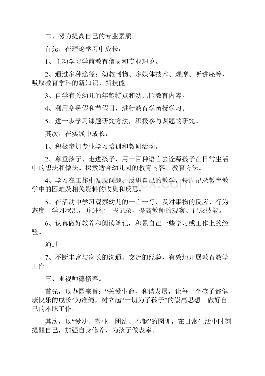 幼儿园班主任实习工作计划.docx_第2页