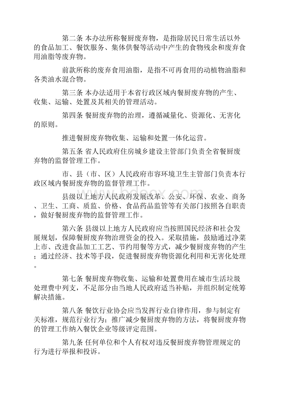 江苏省餐厨废弃物管理办法Word格式文档下载.docx_第2页