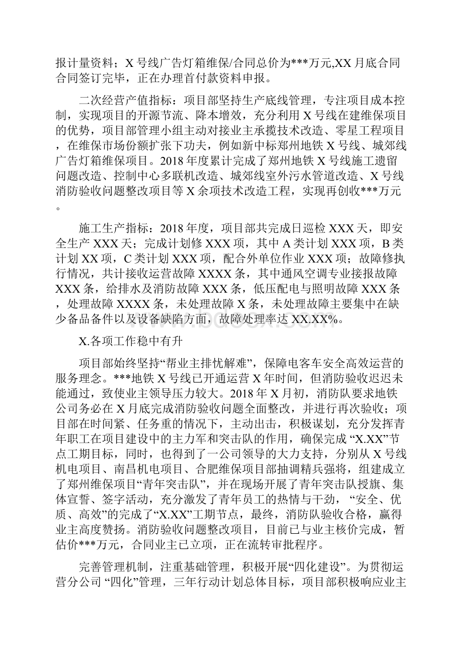 地铁维保工作总结及工作计划.docx_第2页