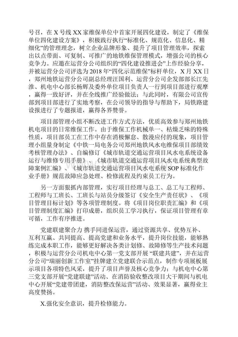 地铁维保工作总结及工作计划.docx_第3页