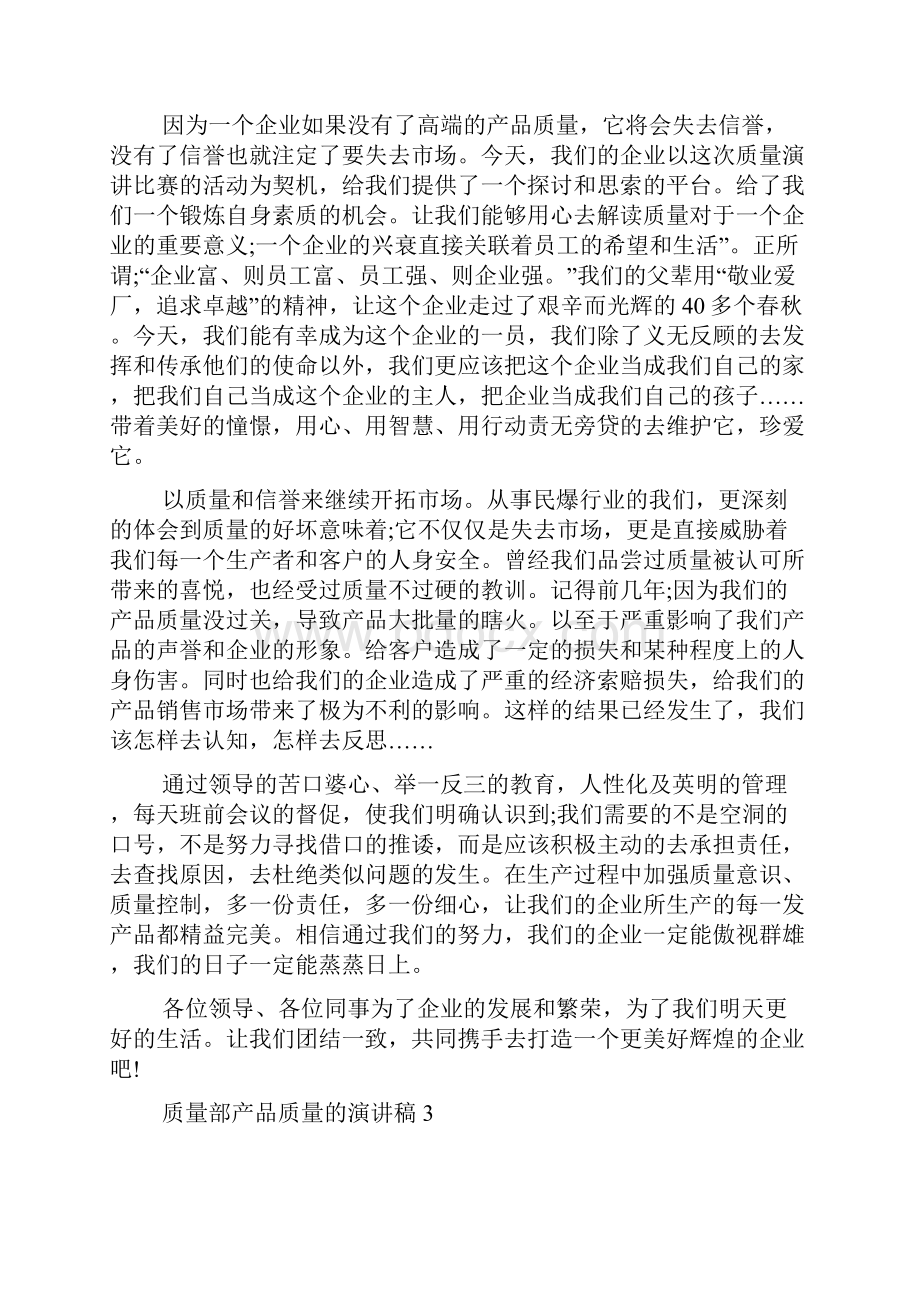 质量部产品质量的演讲稿Word文件下载.docx_第3页