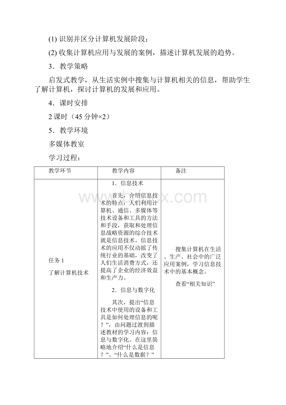 计算机基础教案周南岳版.docx_第2页