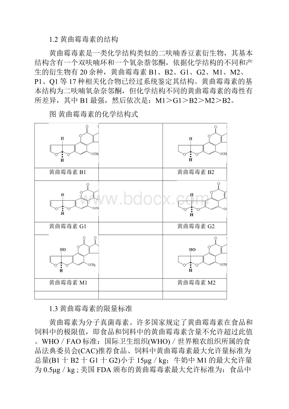 黄曲霉毒素.docx_第2页