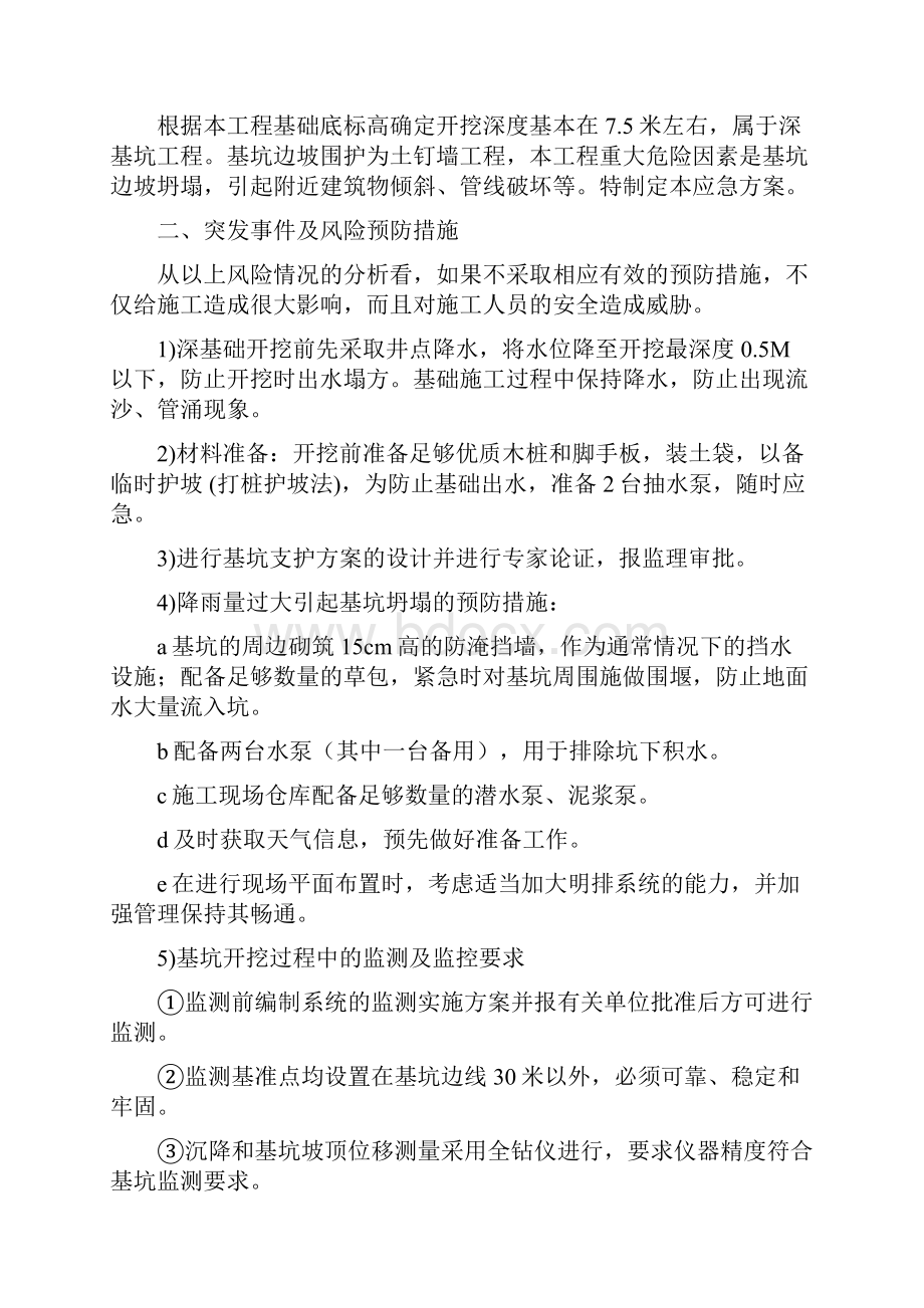 深基坑边坡坍塌应急处置预案.docx_第2页