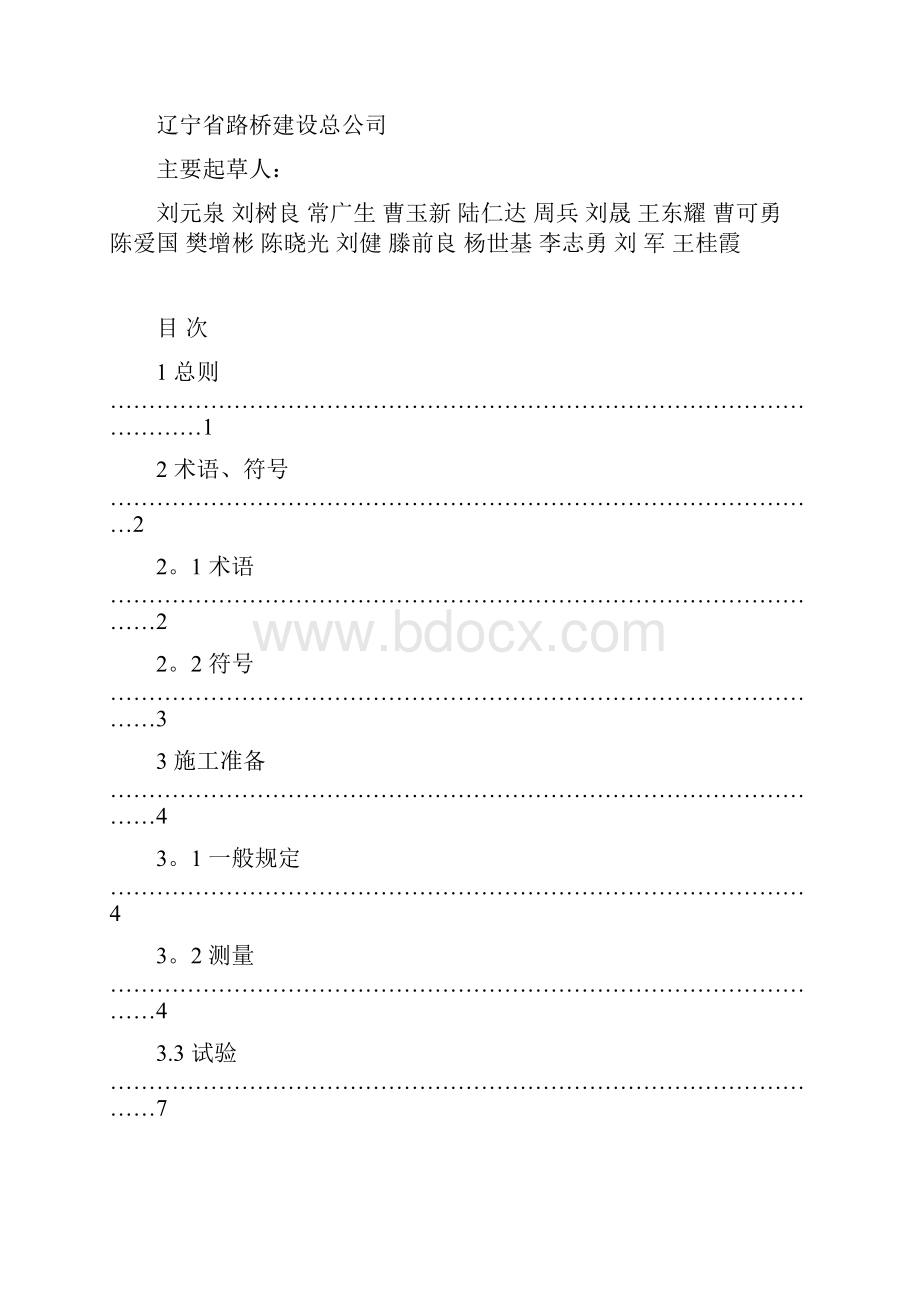 公路路基施工技术规范JTGF10.docx_第3页