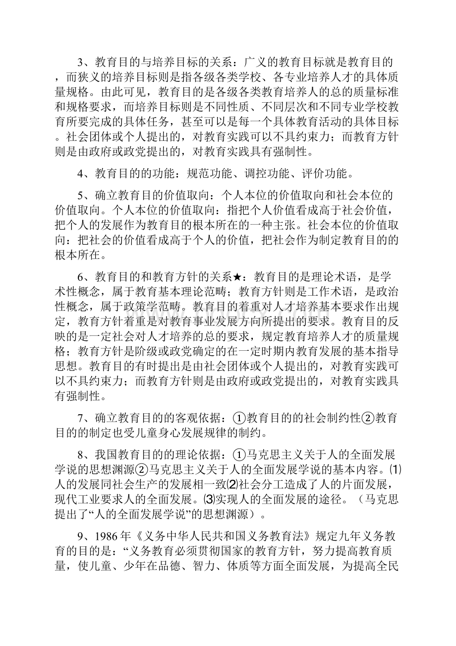 豇豆中学教育学西北大学出版社经典复习.docx_第3页