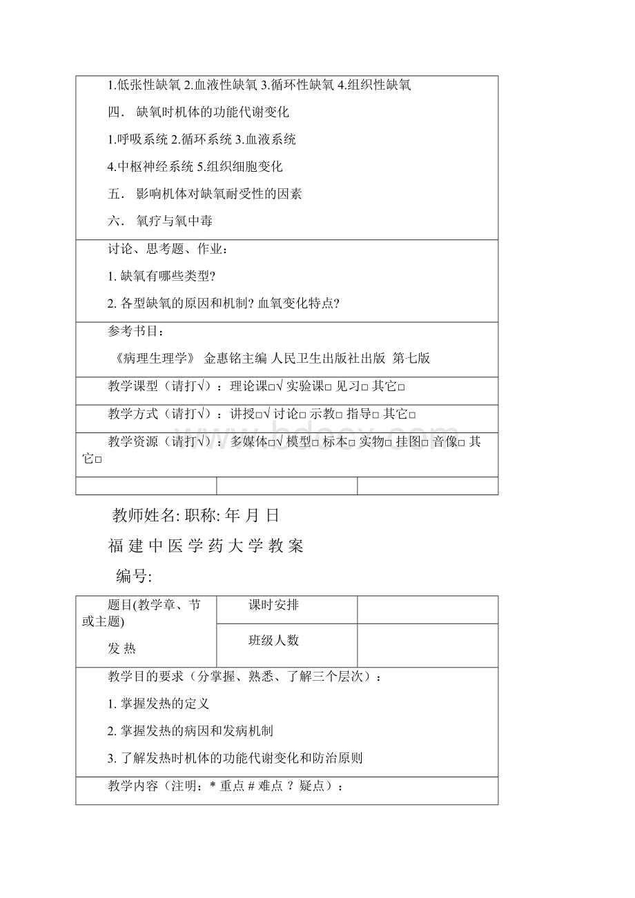 病理生理学教案.docx_第3页