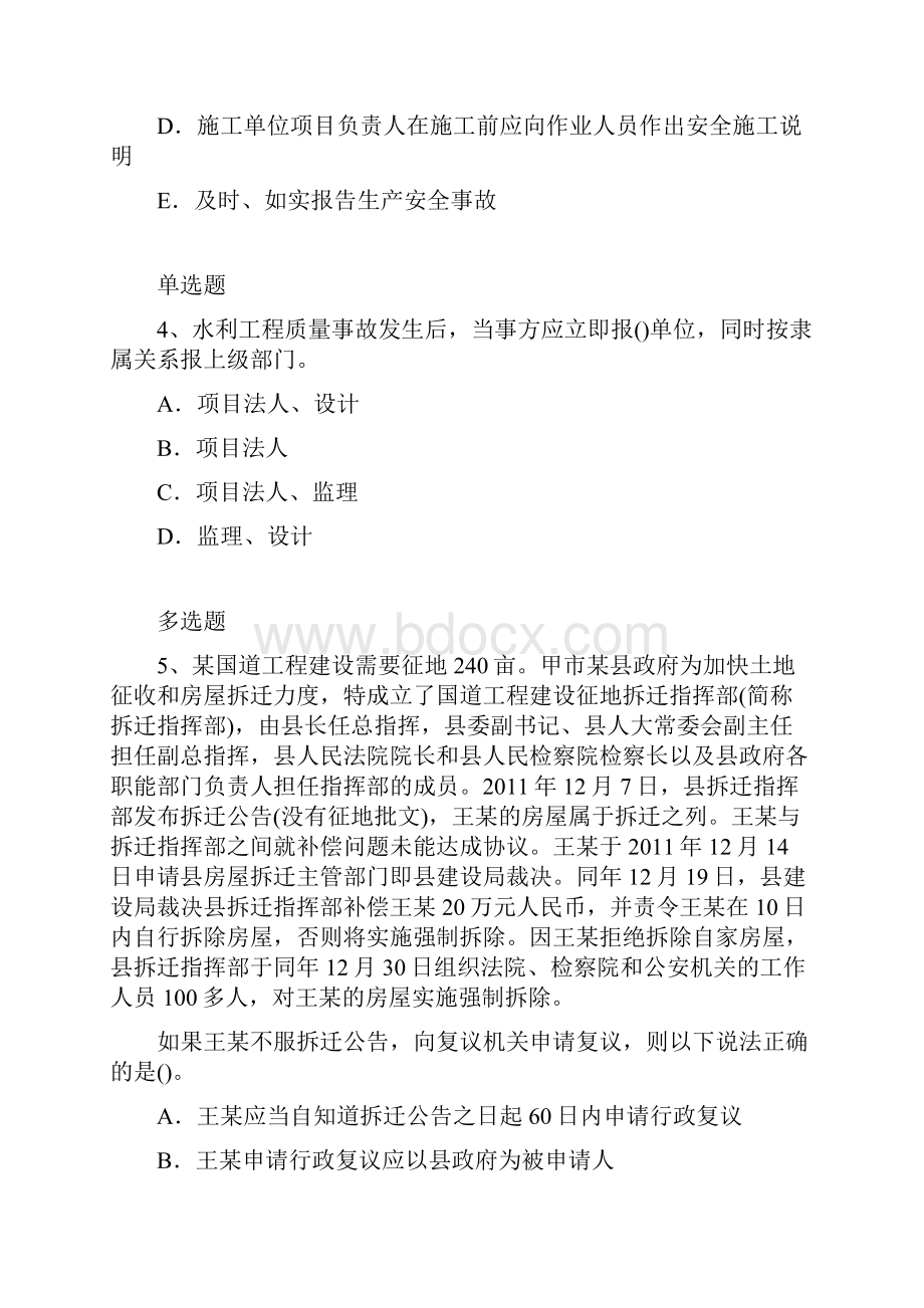 水利水电工程复习题2533.docx_第2页