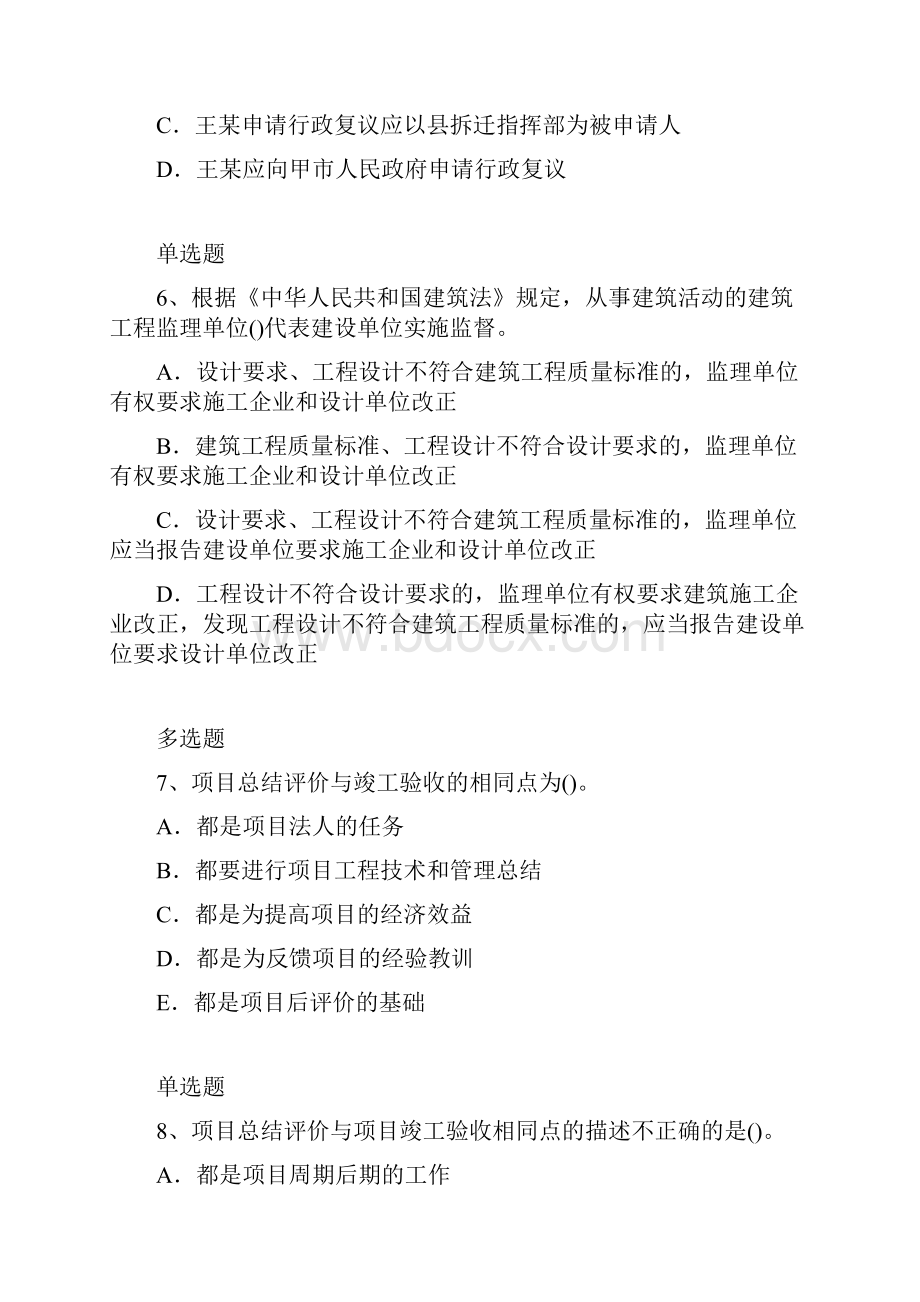 水利水电工程复习题2533Word文档格式.docx_第3页