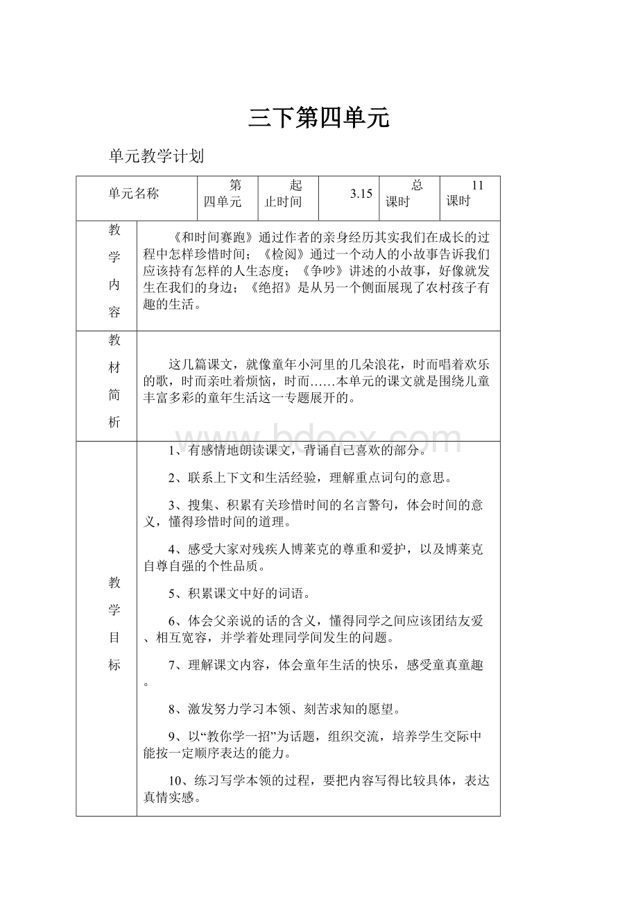 三下第四单元.docx_第1页