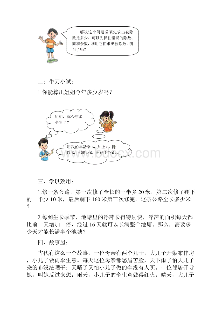 三上校本课程教案.docx_第2页