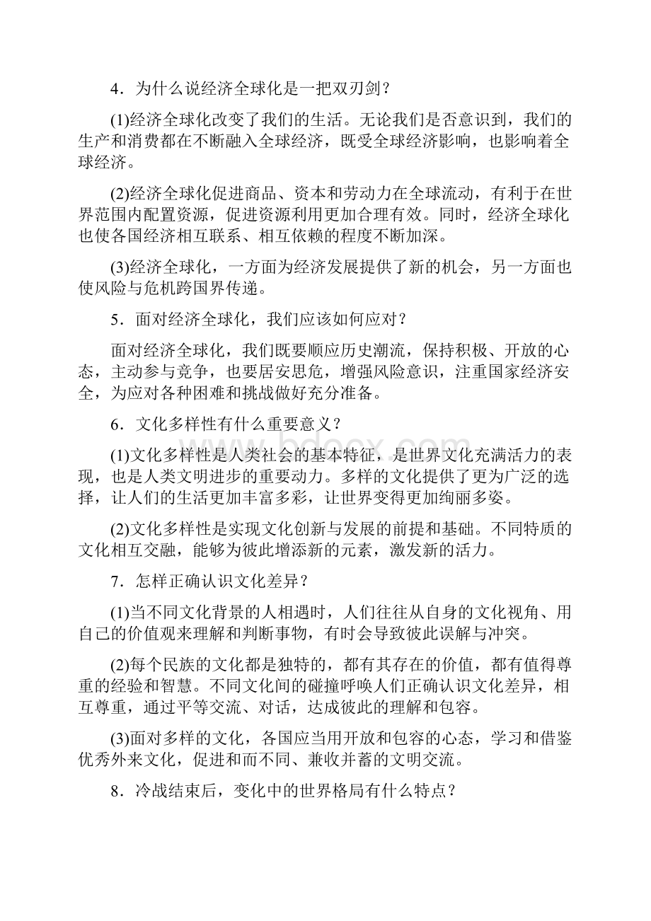 九下道法知识点汇总.docx_第2页