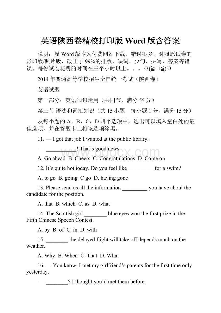 英语陕西卷精校打印版 Word版含答案.docx