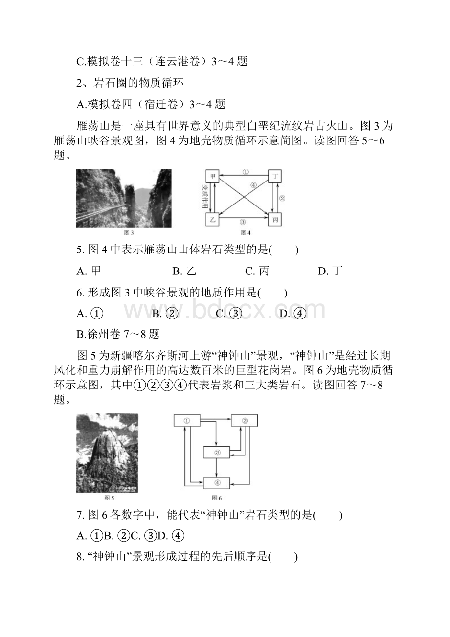 江苏省届高二地理学业水平测试易错试题汇编Word格式文档下载.docx_第2页