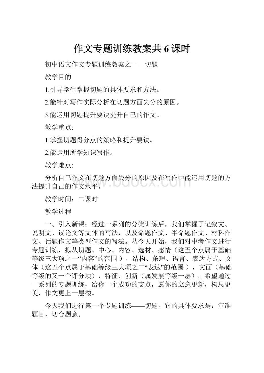 作文专题训练教案共6课时.docx