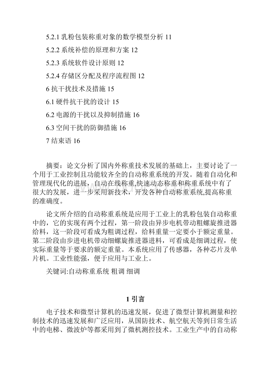 乳粉包装自动称重系统开发建设研究方案.docx_第2页