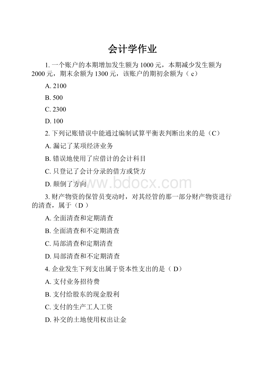 会计学作业.docx