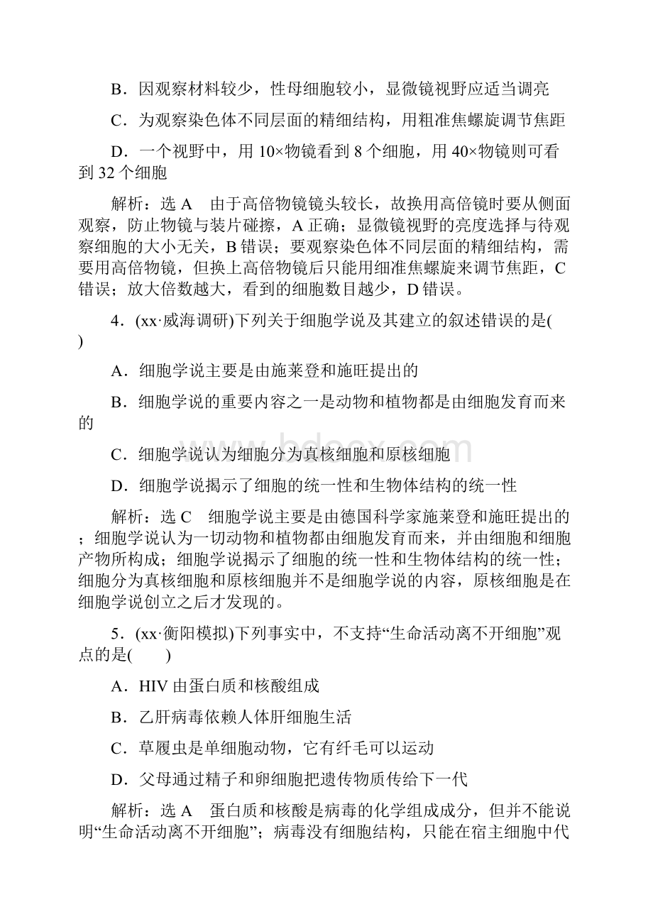 高考生物一轮复习 第1部分 分子与细胞 第一单元 细胞及其分子组成 课时检测一走近细胞.docx_第2页