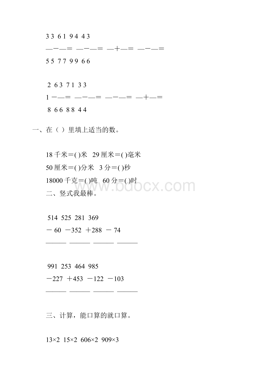 人教版三年级数学上册复习题精选 62.docx_第2页