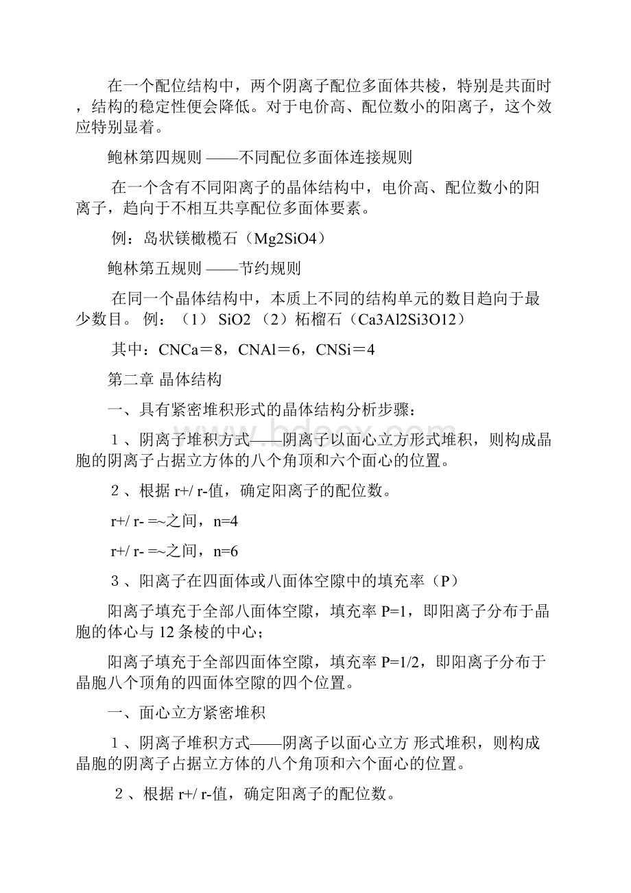 材料科学基础Word文件下载.docx_第3页