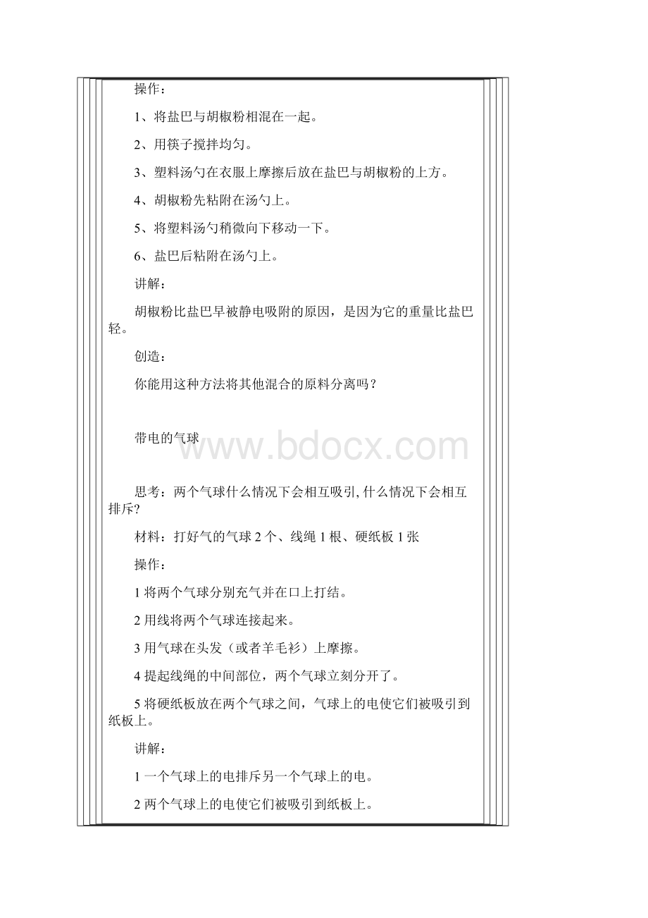 简单易学地55个科学小实验.docx_第3页