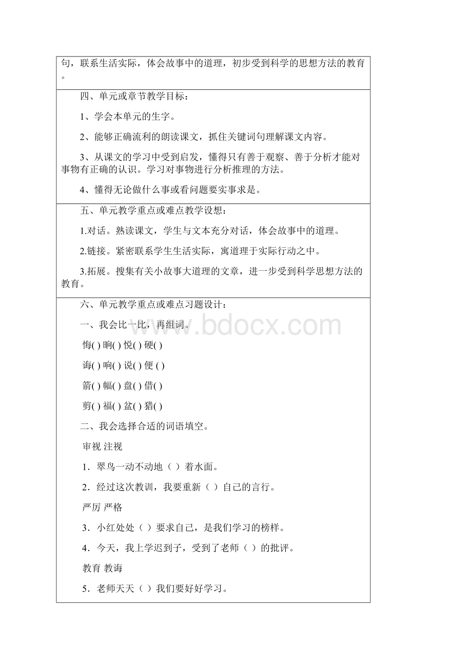 三年级语文下册第三单元单元集体备课类材料Word文档下载推荐.docx_第2页