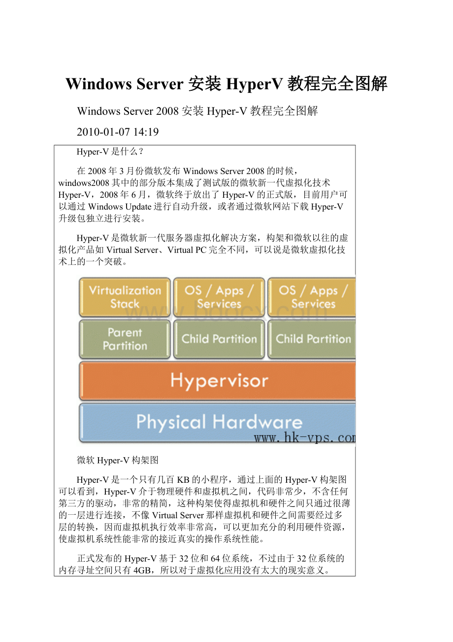 Windows Server 安装HyperV教程完全图解Word文档下载推荐.docx