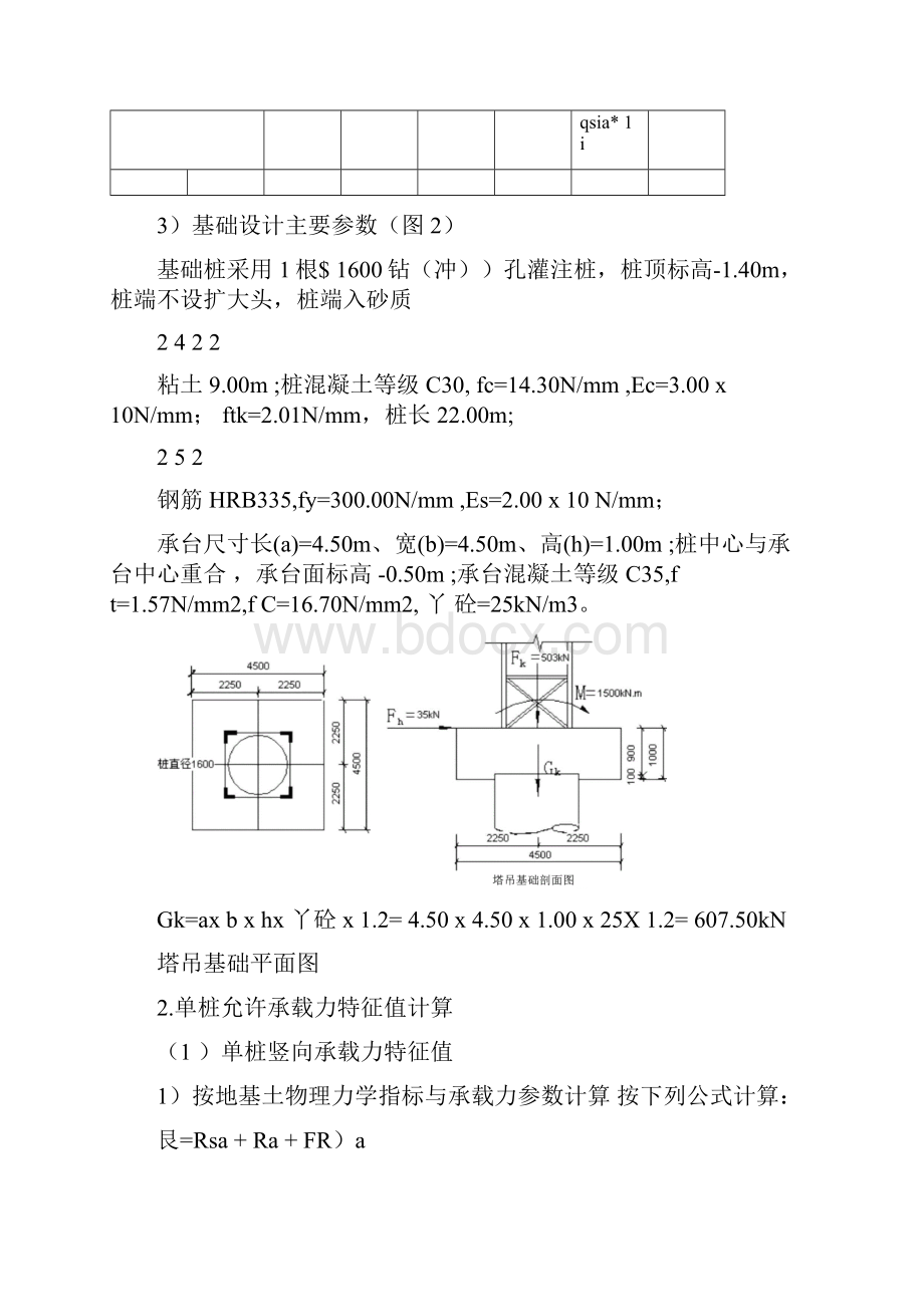 塔吊基础设计方案单桩1.docx_第3页