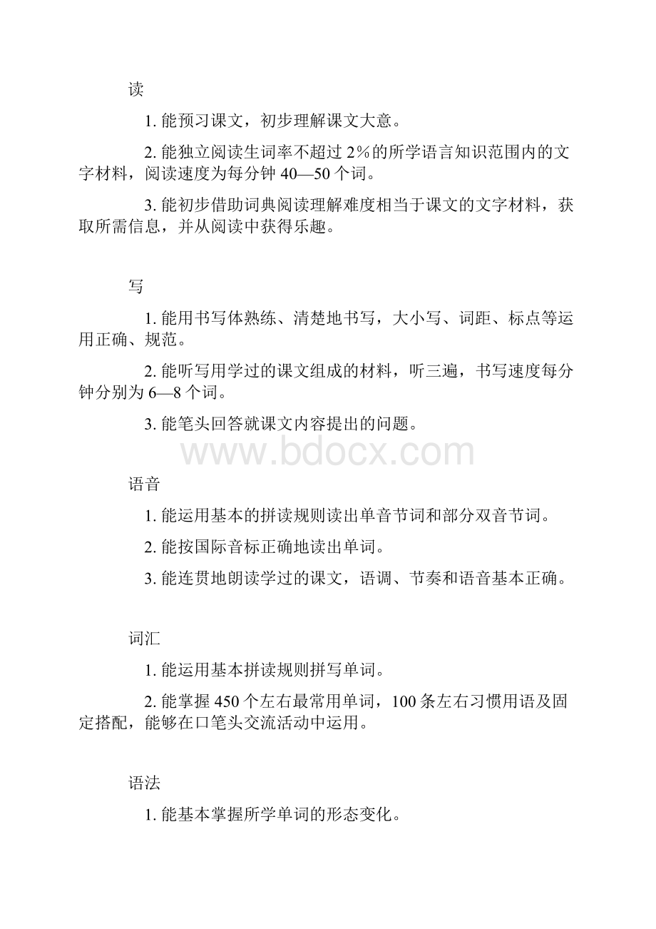 教育部全日制初级中学英语教学大纲.docx_第3页