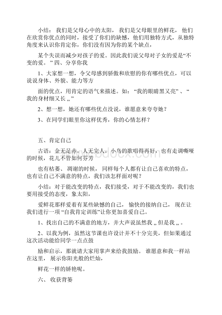 心理健康课教案.docx_第3页