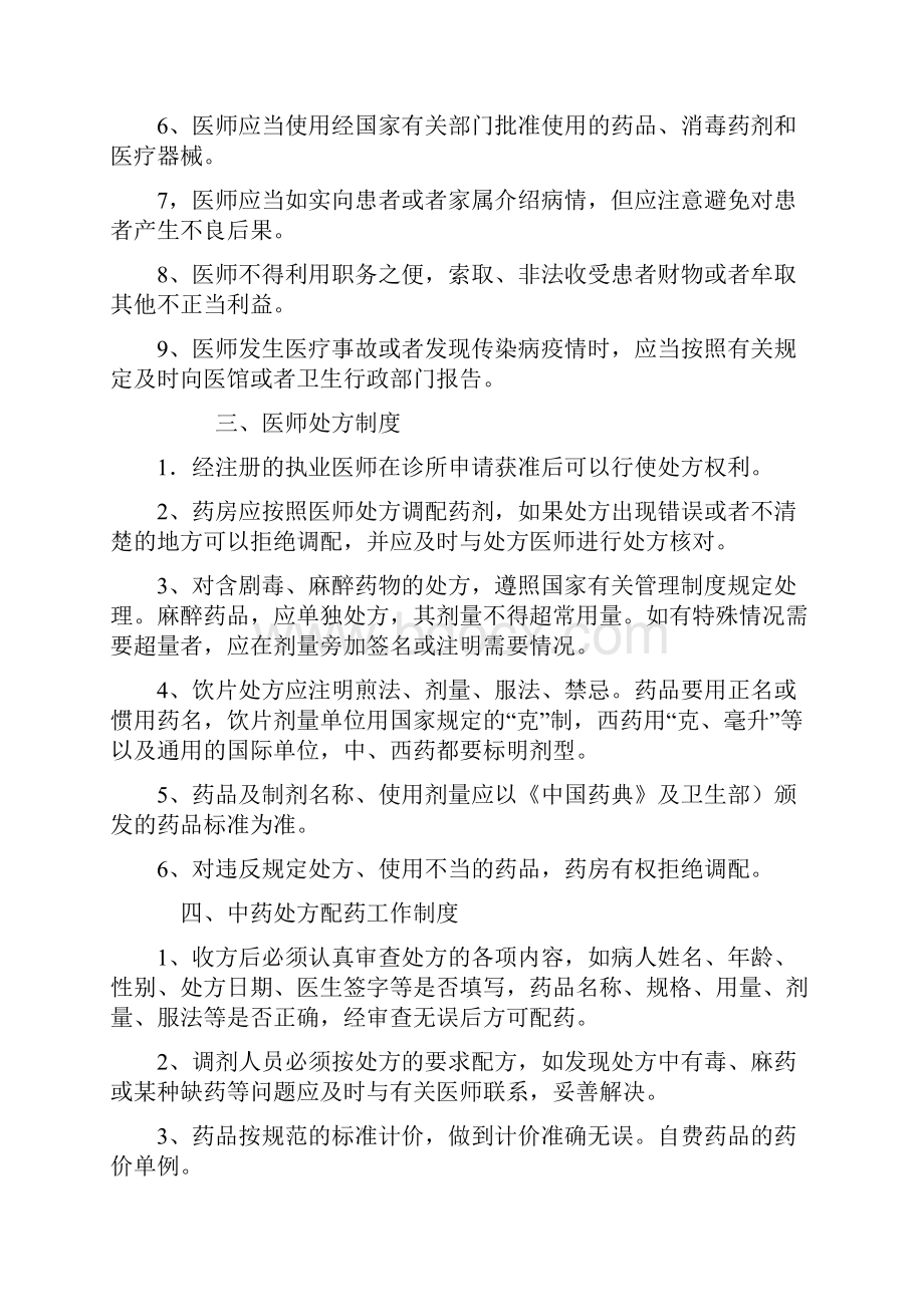 五中医诊所管理规章制度Word文档格式.docx_第2页