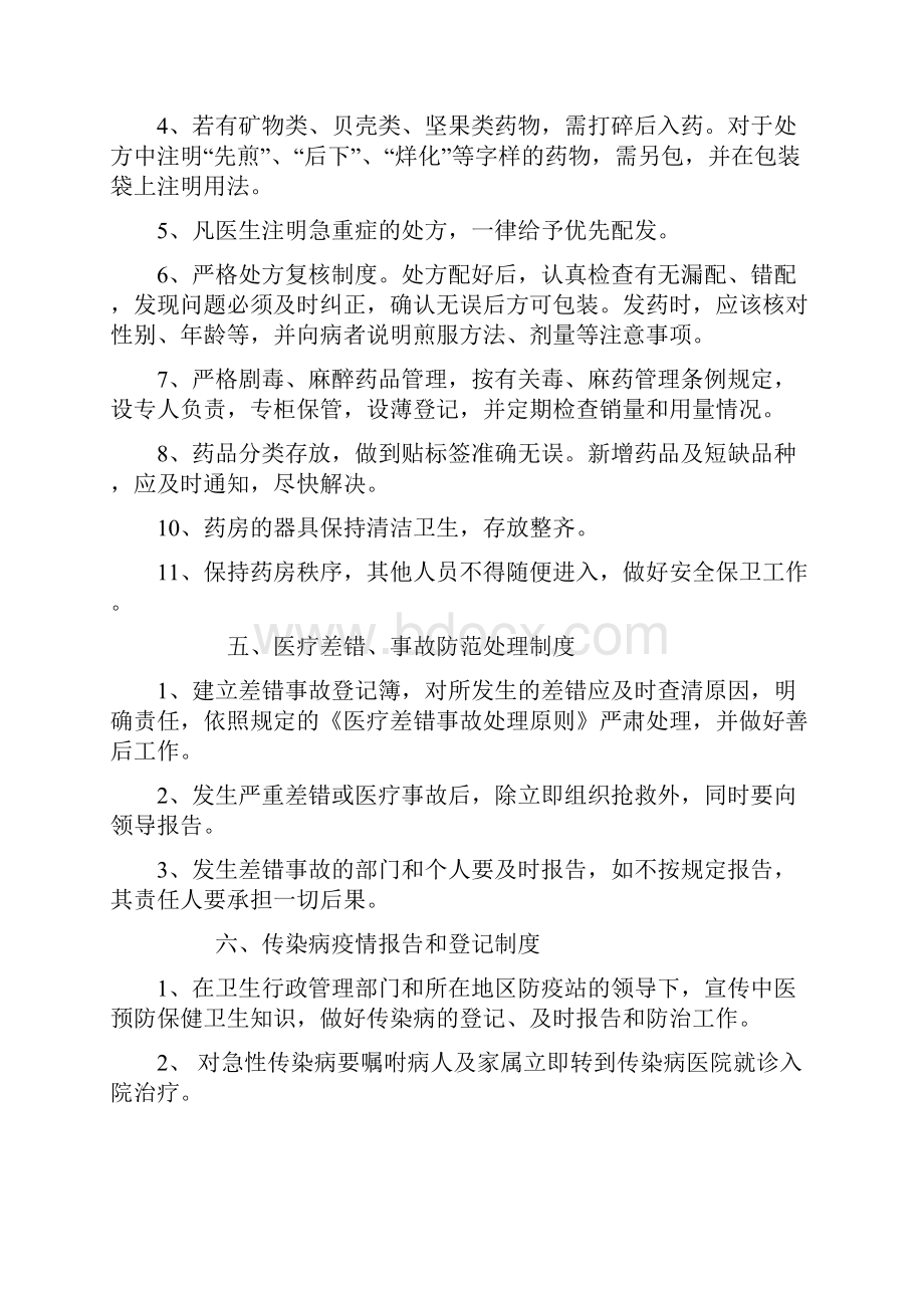 五中医诊所管理规章制度Word文档格式.docx_第3页