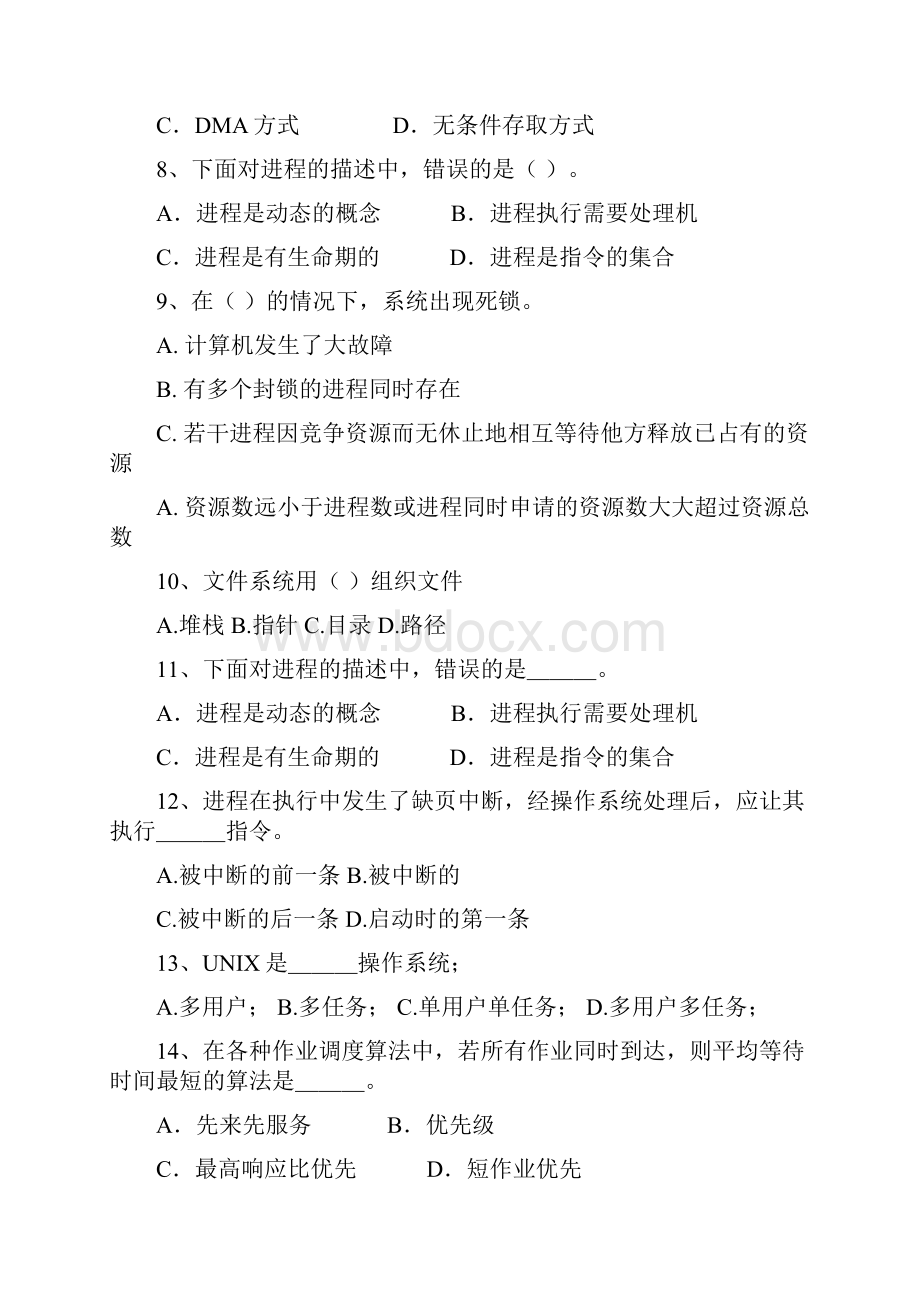 《操作系统》综合复习资料全Word文档下载推荐.docx_第3页