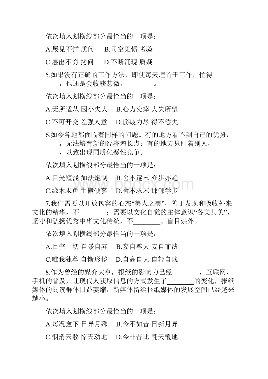 中石化模拟题.docx_第2页