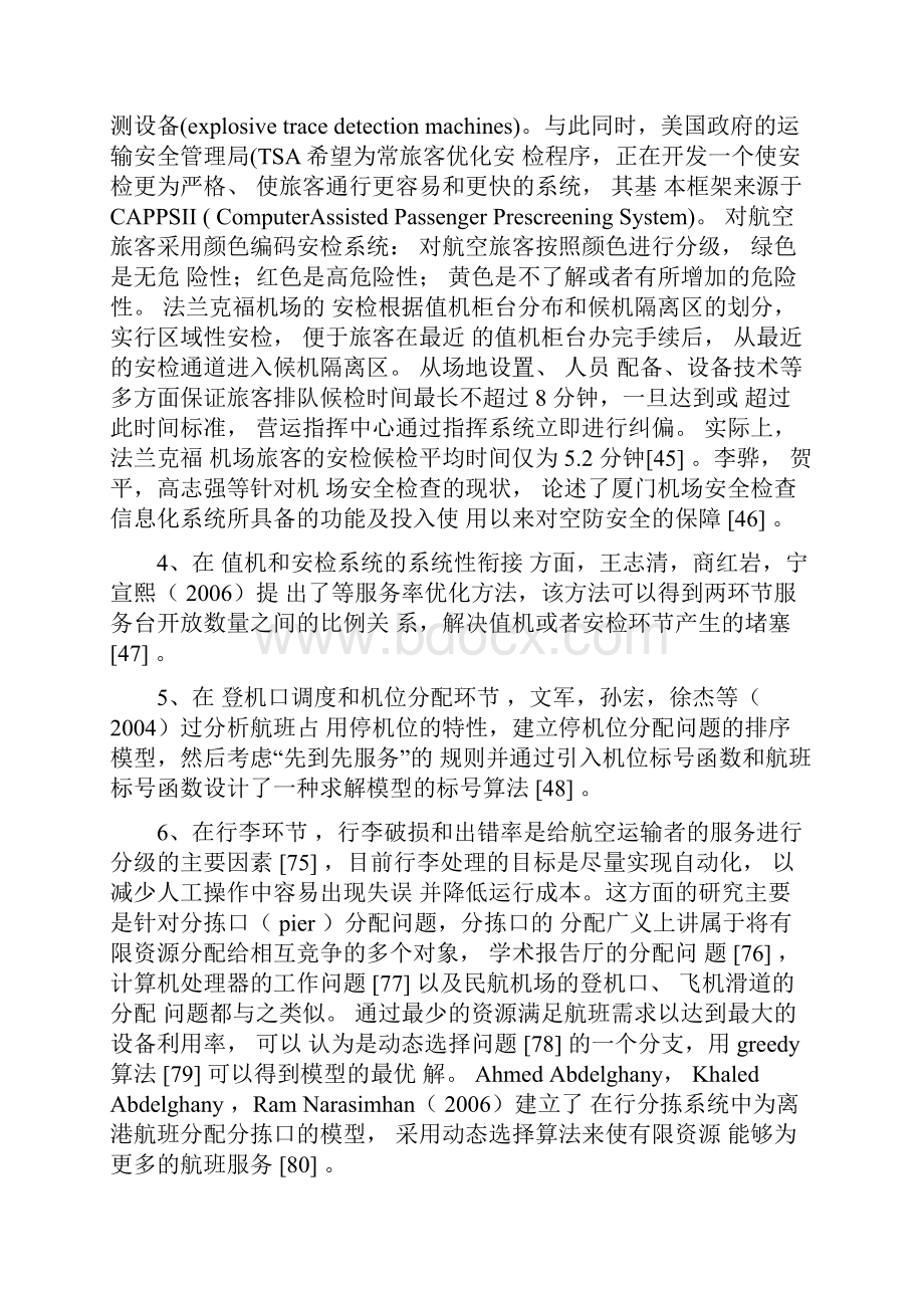 机场登机口优化值机航班延误等.docx_第2页