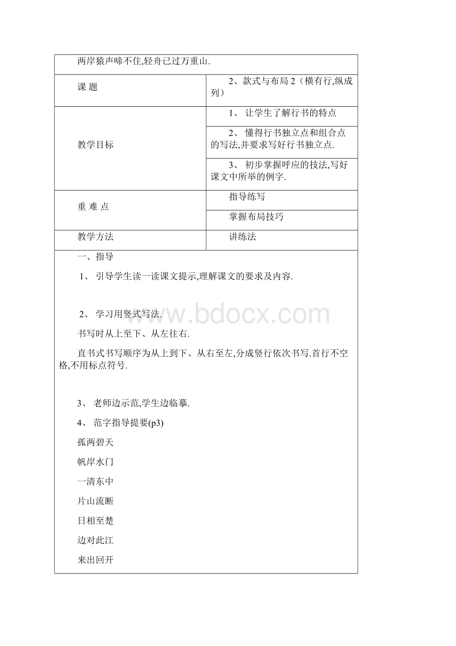 最新六年级上册写字教案.docx_第2页