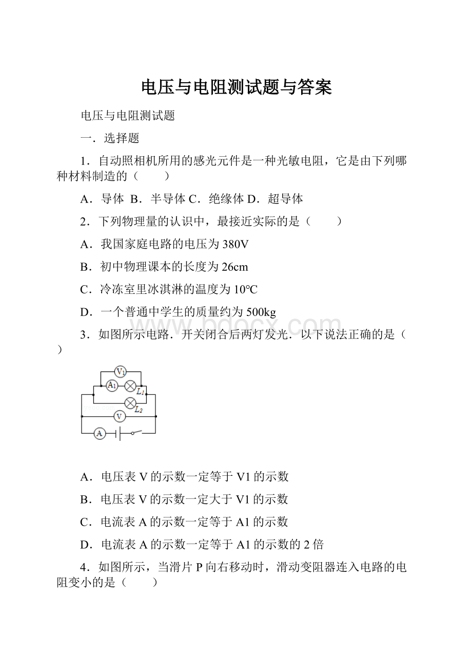 电压与电阻测试题与答案Word文档格式.docx