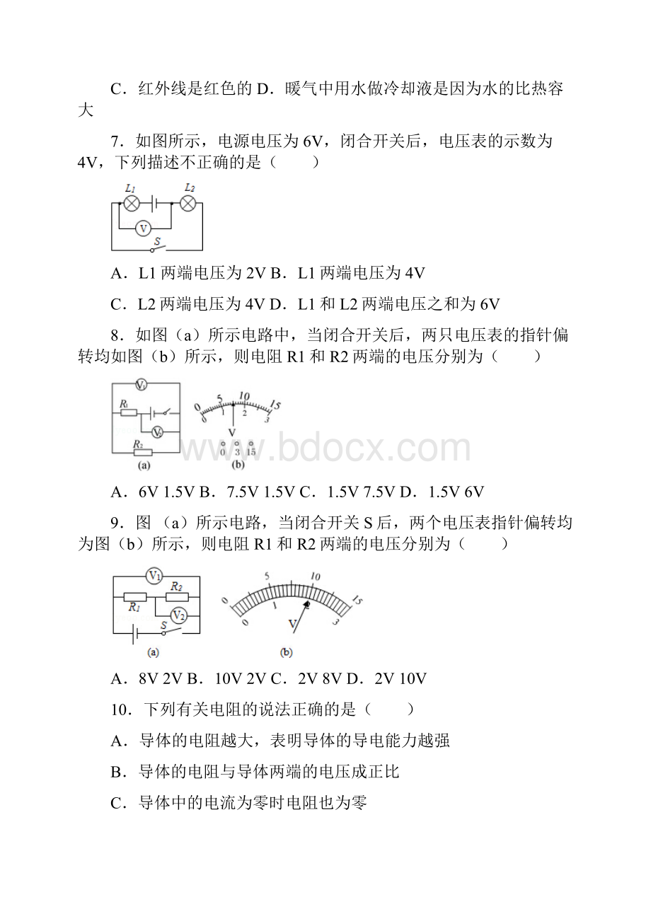 电压与电阻测试题与答案.docx_第3页