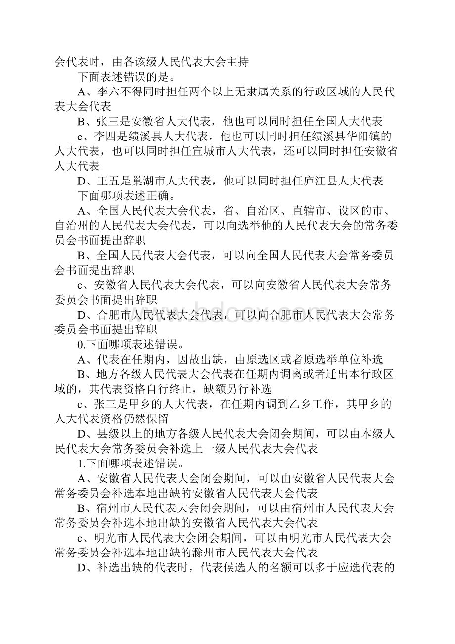 宪法知识竞赛培训试题库Word文档下载推荐.docx_第2页