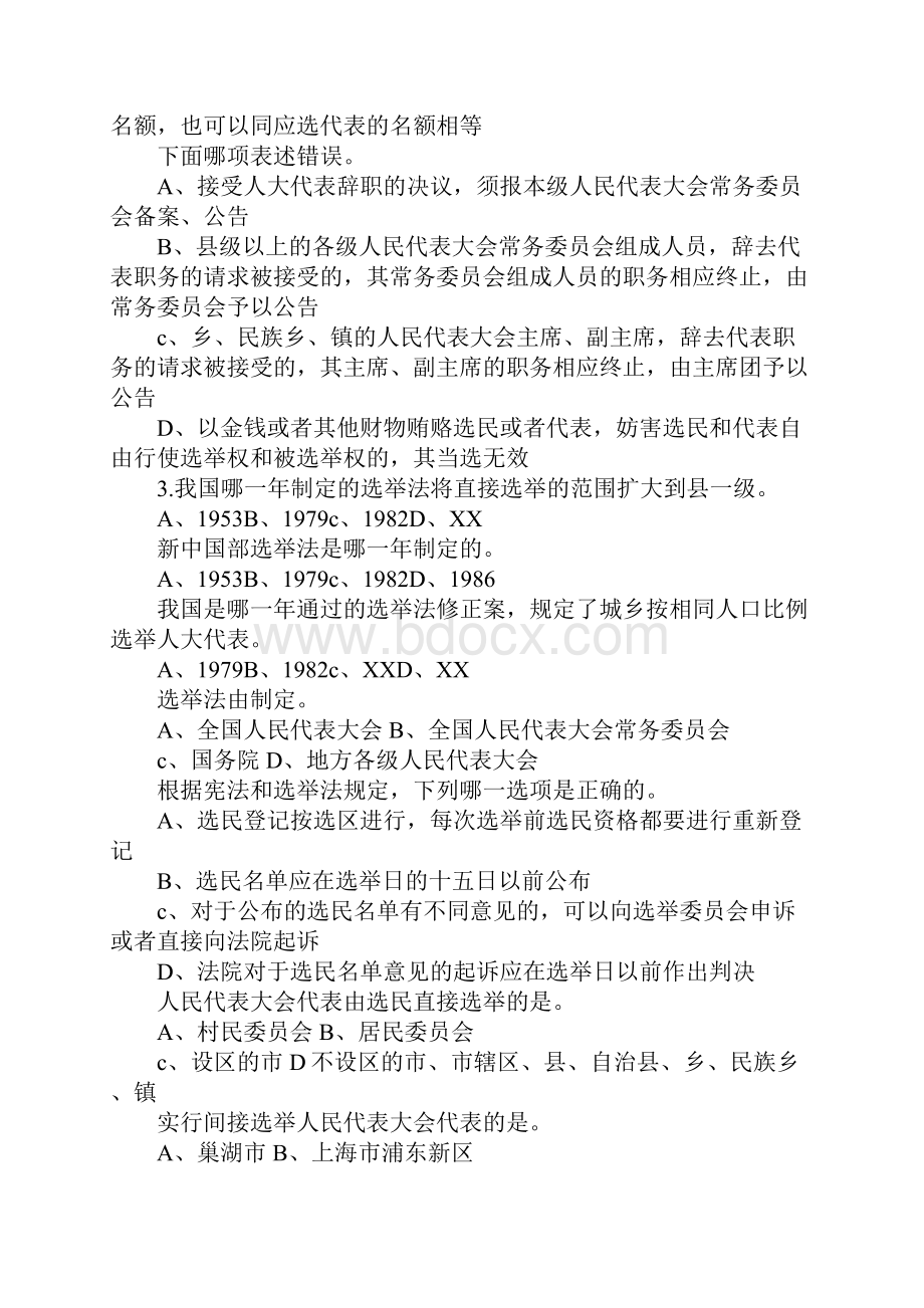 宪法知识竞赛培训试题库Word文档下载推荐.docx_第3页