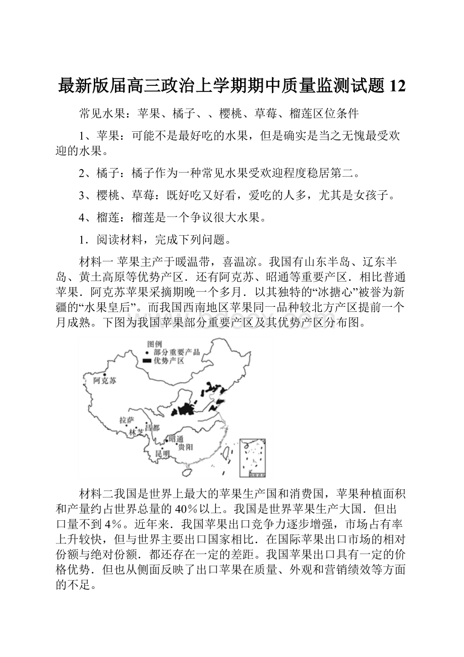 最新版届高三政治上学期期中质量监测试题 12.docx